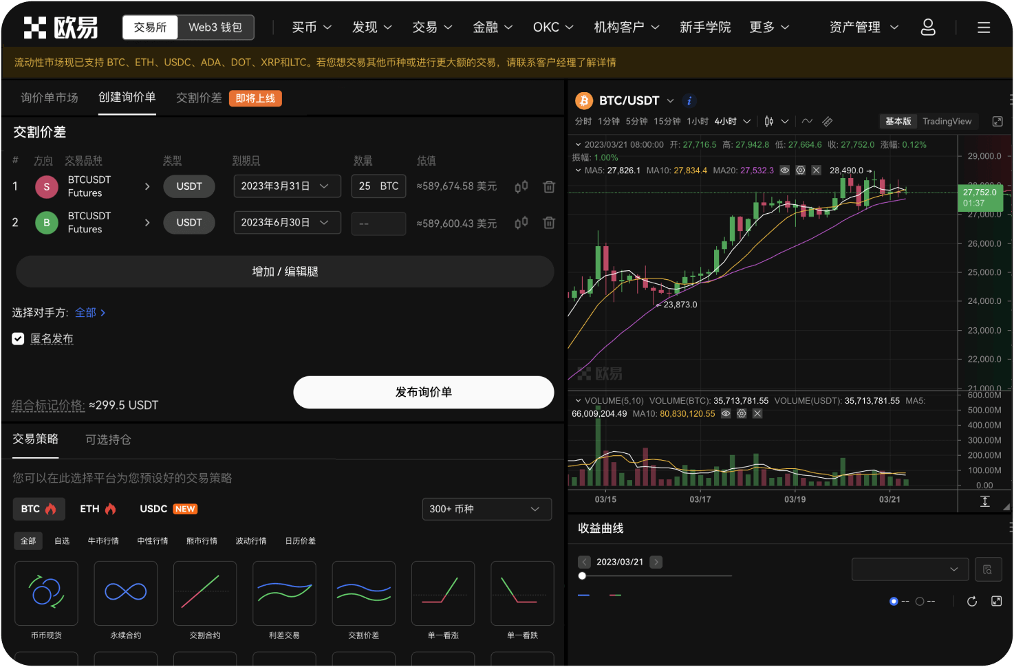 欧易下载